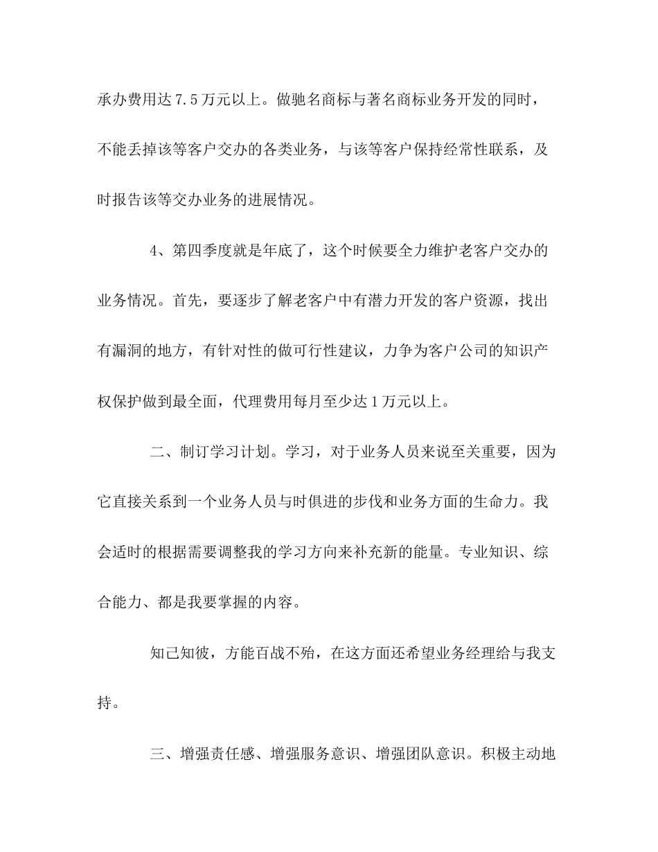 业务员年工作计划2)_第3页