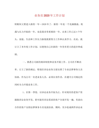 业务员年工作计划2)