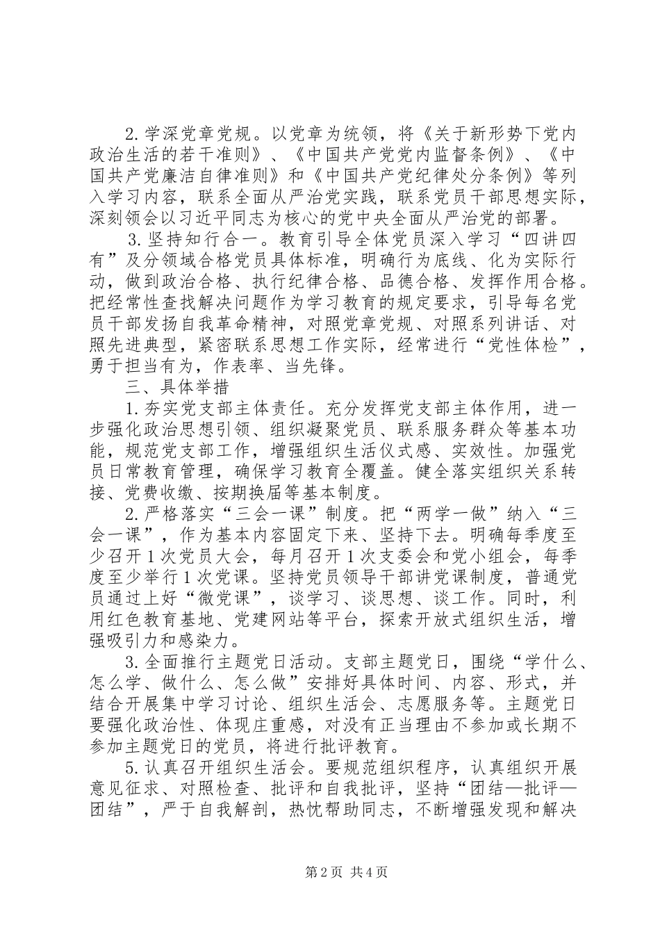 关于推进“两学一做”学习教育常态化制度化的报告_第2页