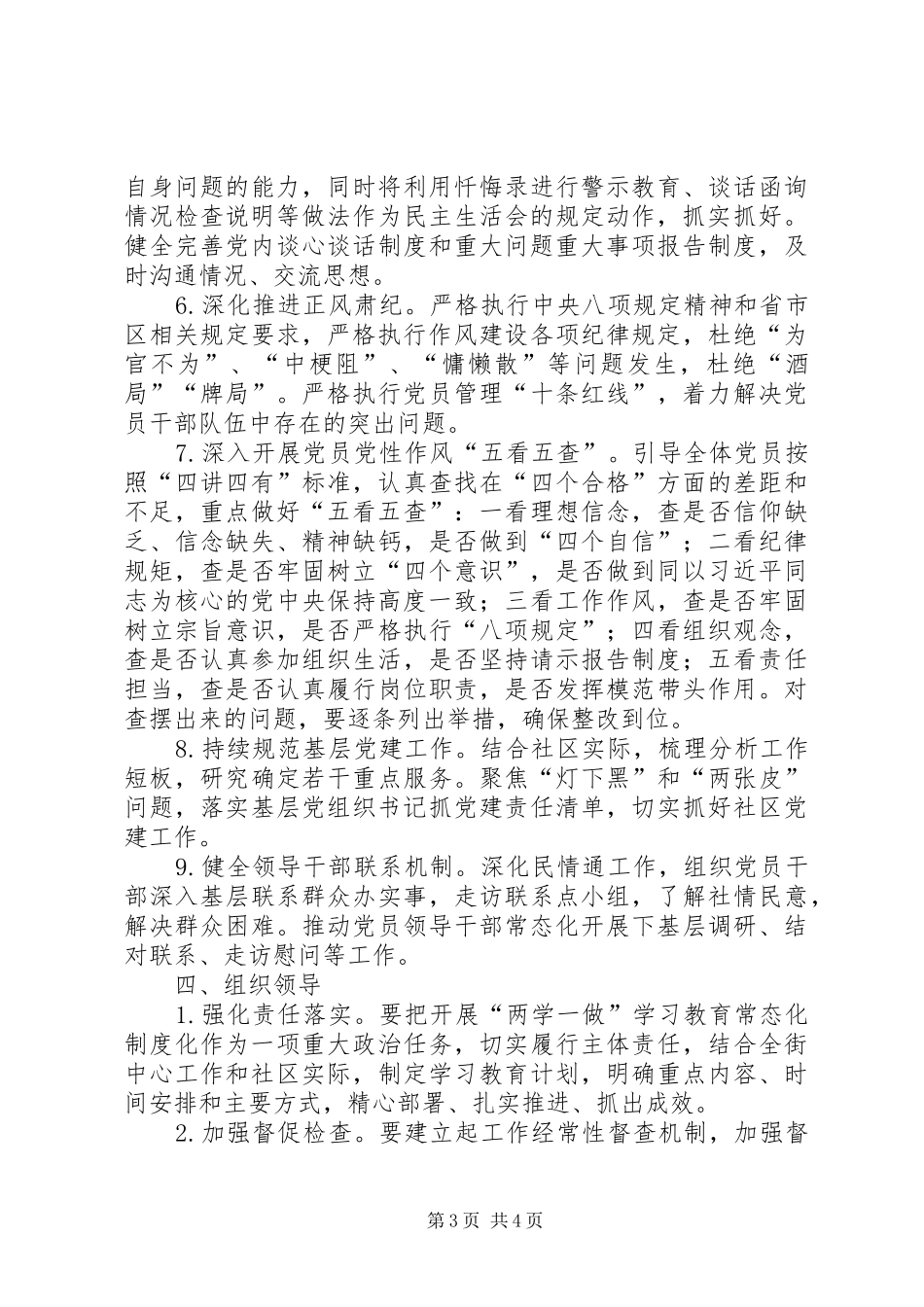 关于推进“两学一做”学习教育常态化制度化的报告_第3页