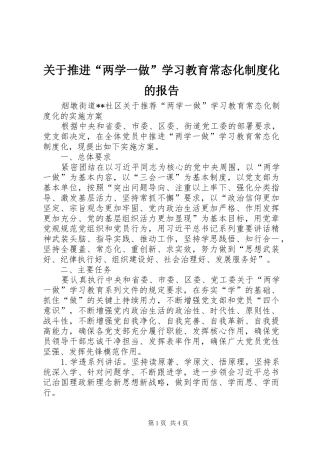 关于推进“两学一做”学习教育常态化制度化的报告