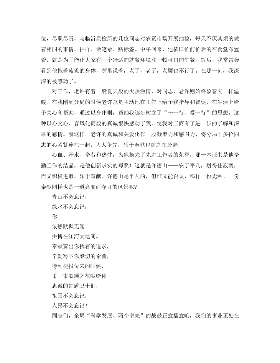 平凡中的伟大演讲稿范文 _第2页