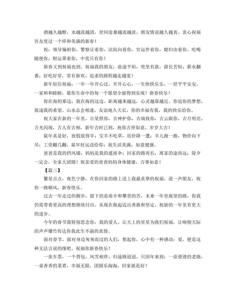 父亲给长辈的春节拜年短信 _第2页