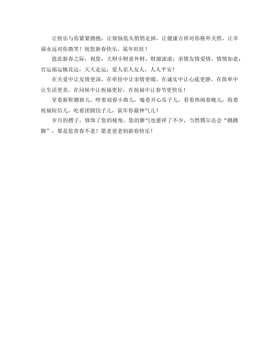 父亲给长辈的春节拜年短信 _第3页