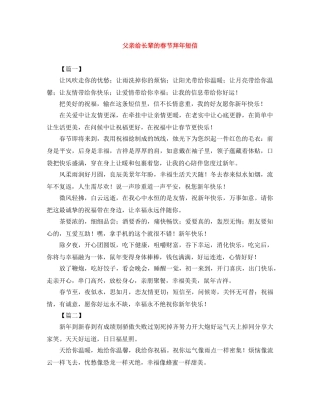 父亲给长辈的春节拜年短信 