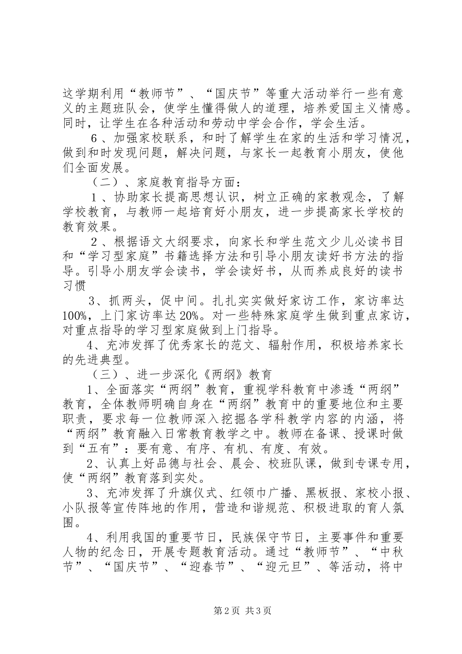 《小学一年级德育工作总结》范文_第2页