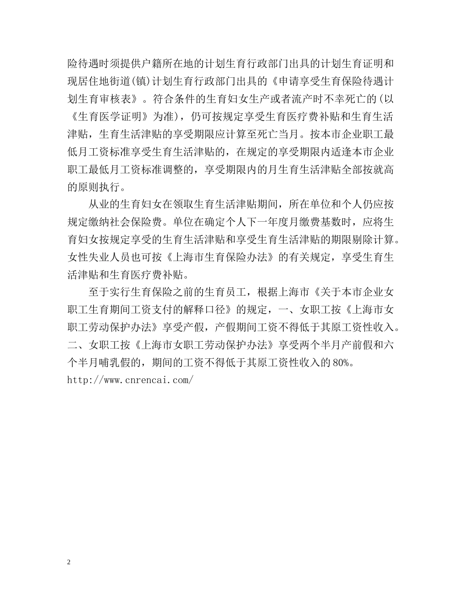 生育“三期”工资如何计算？ _第2页