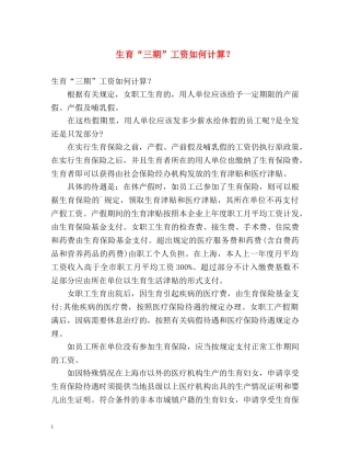 生育“三期”工资如何计算？ 