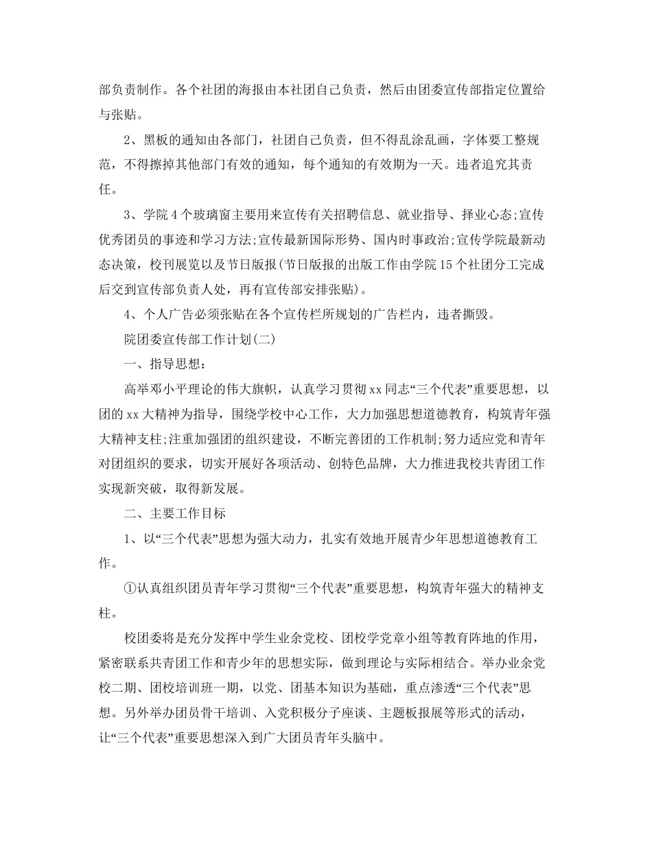 院团委宣传部的工作计划范文_第2页