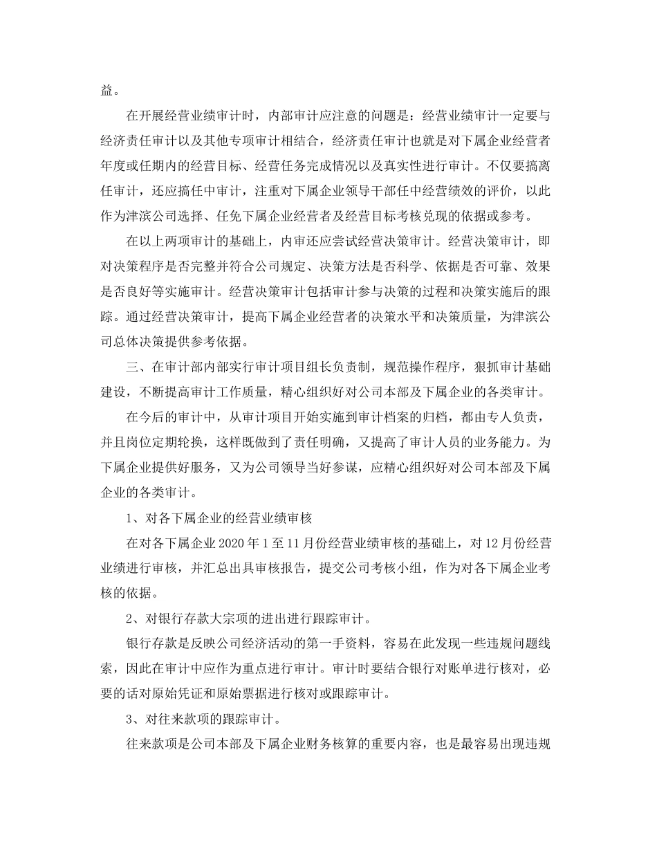 审计部工作计划表格_第2页