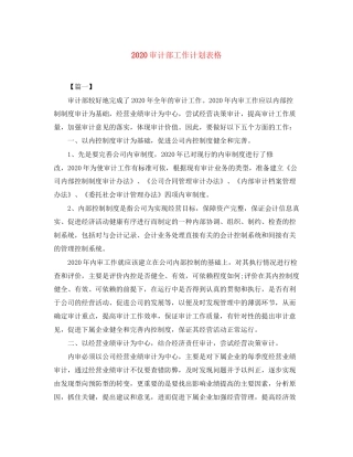 审计部工作计划表格
