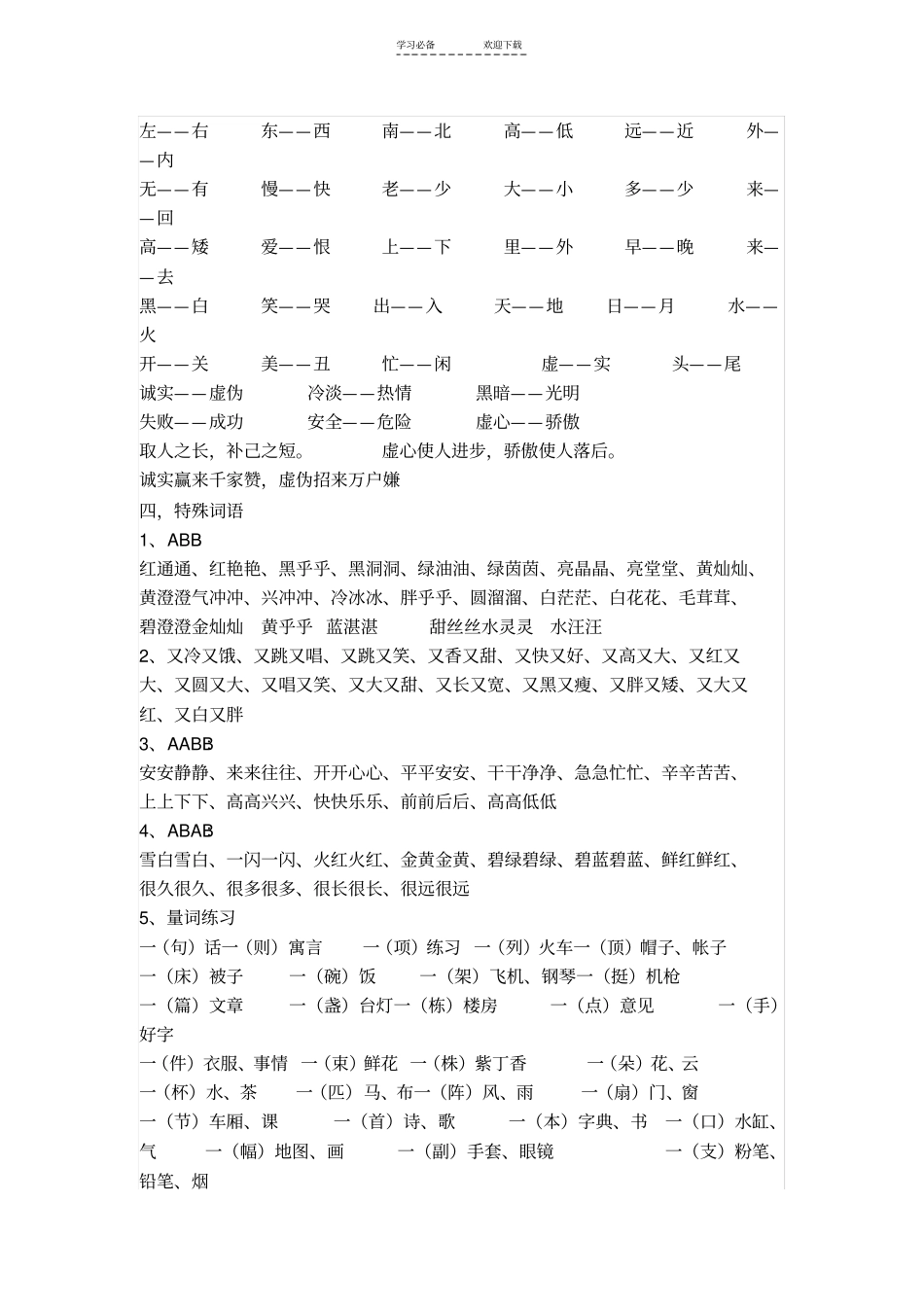 一年级下册语文复习资料_第2页