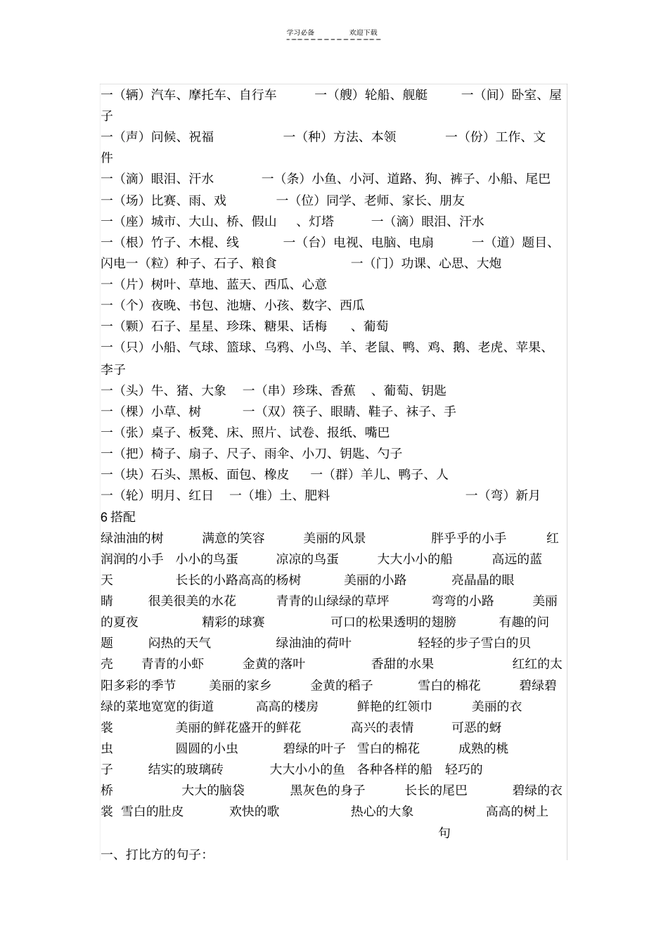 一年级下册语文复习资料_第3页