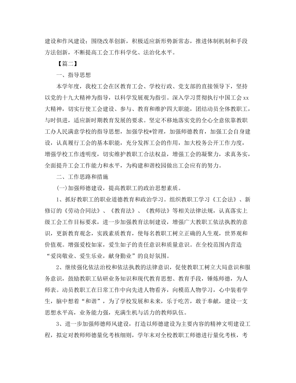 2020年工会工作计划2_第2页