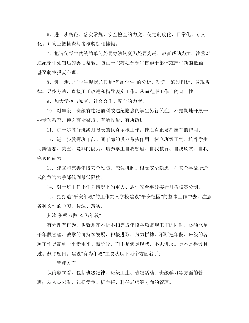 厦门英才学校部高二年段工作计划学年第二学期_第2页