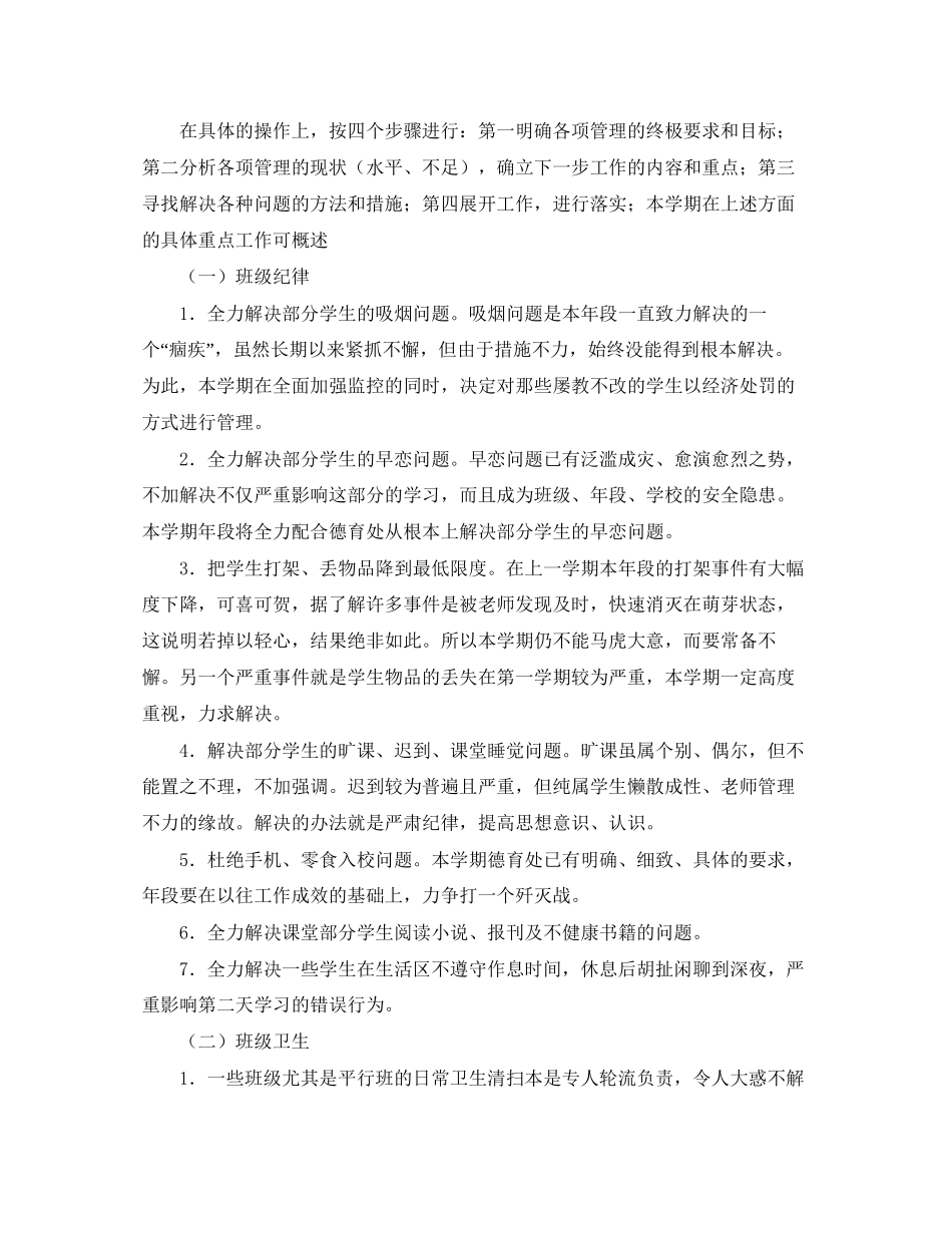 厦门英才学校部高二年段工作计划学年第二学期_第3页