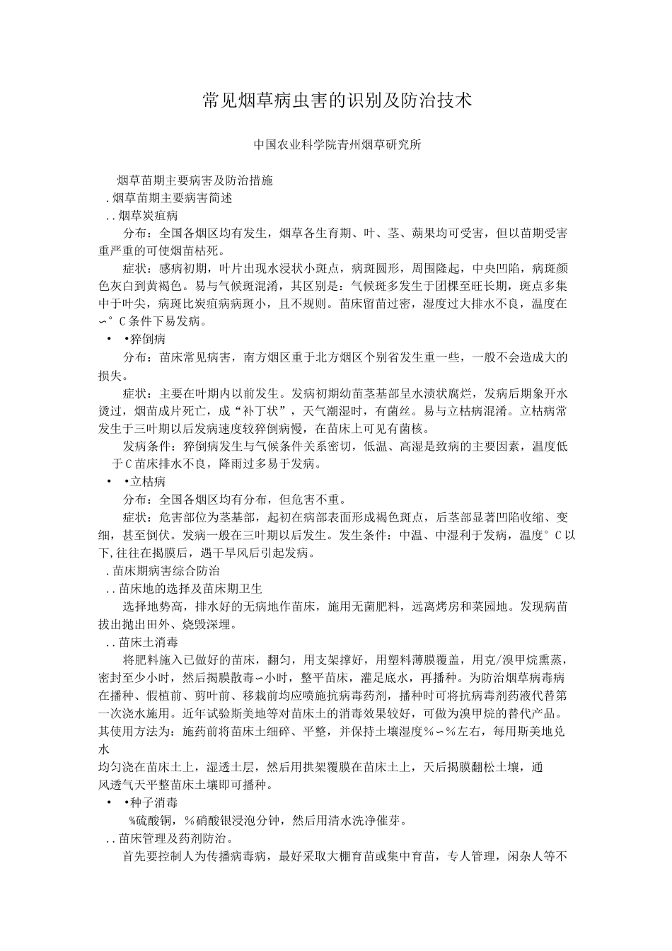 常见烟草病虫害的识别及防治技术_第1页