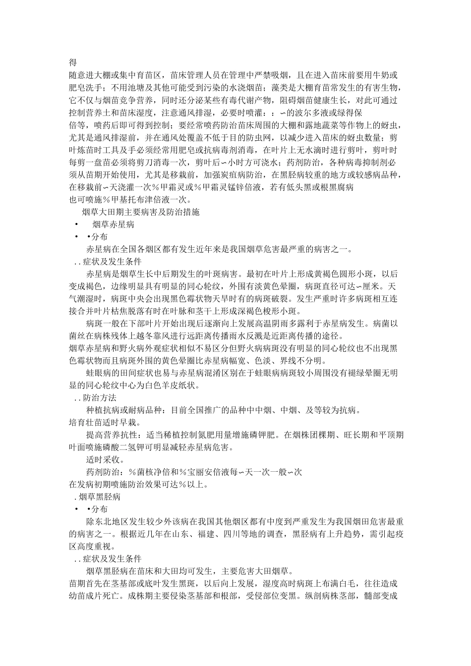 常见烟草病虫害的识别及防治技术_第2页