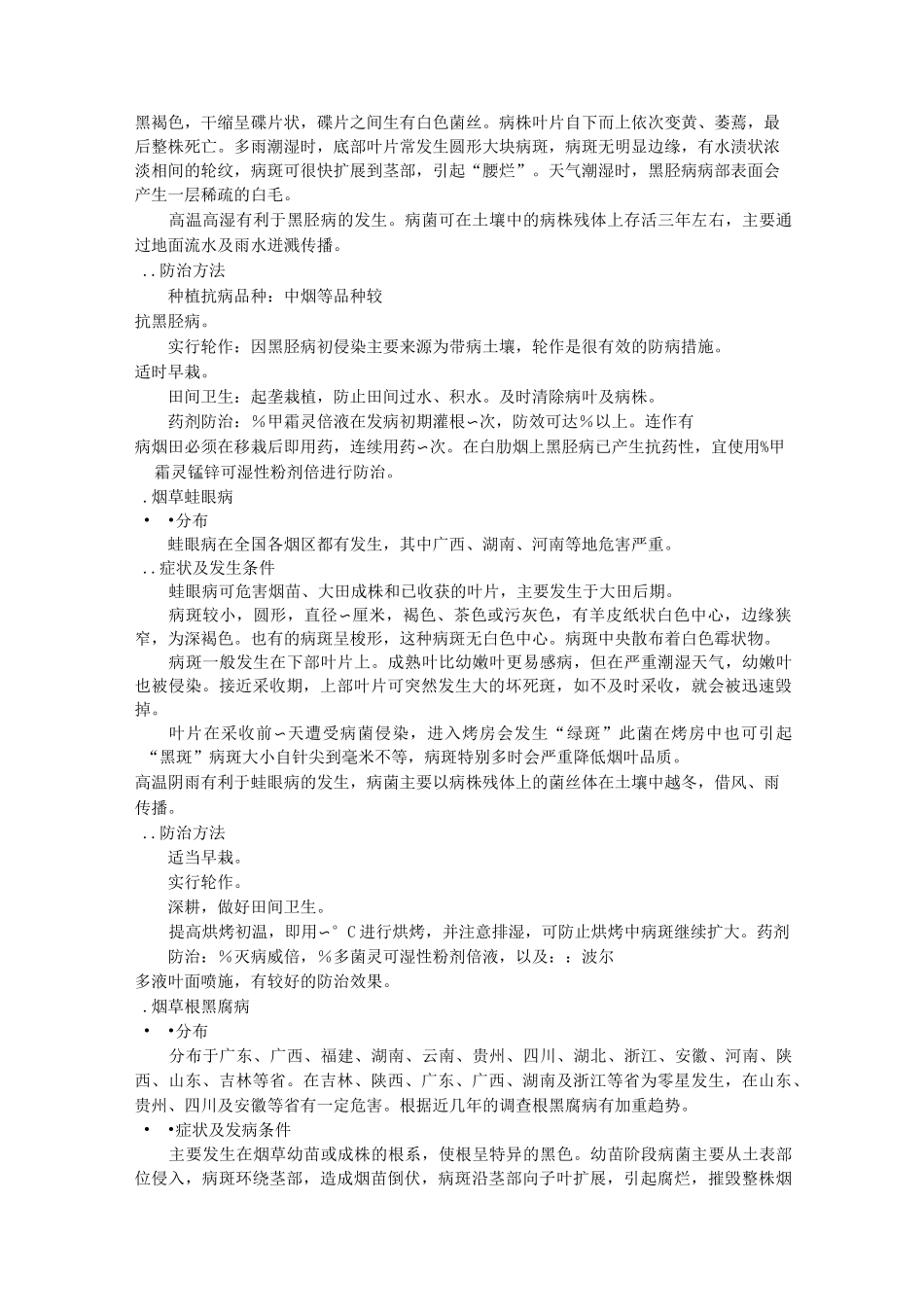 常见烟草病虫害的识别及防治技术_第3页