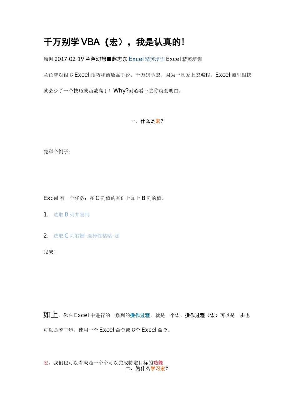 千万别学VBA(宏),我是认真的!_第1页
