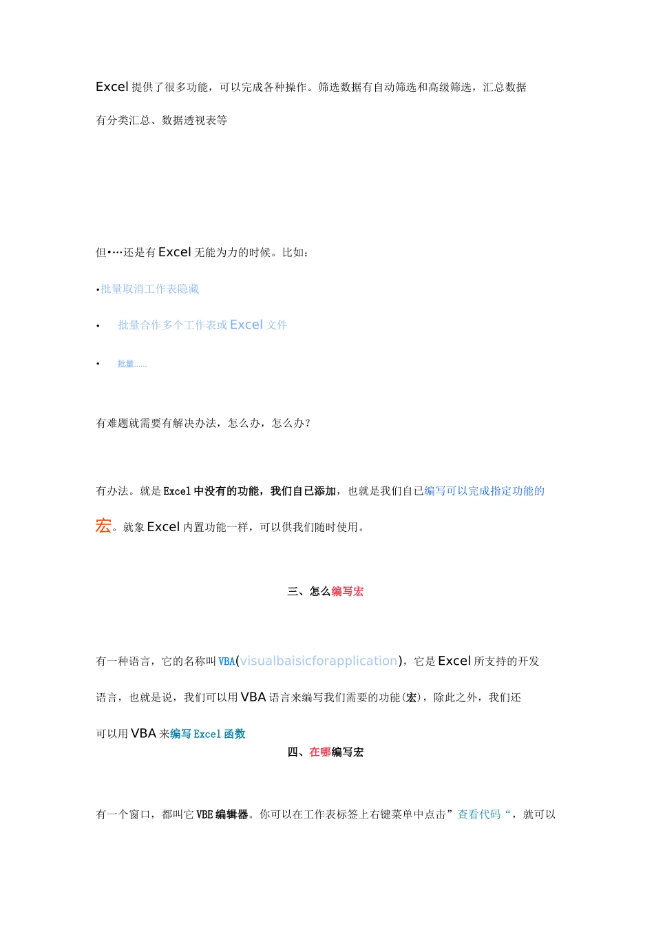 千万别学VBA(宏),我是认真的!_第2页