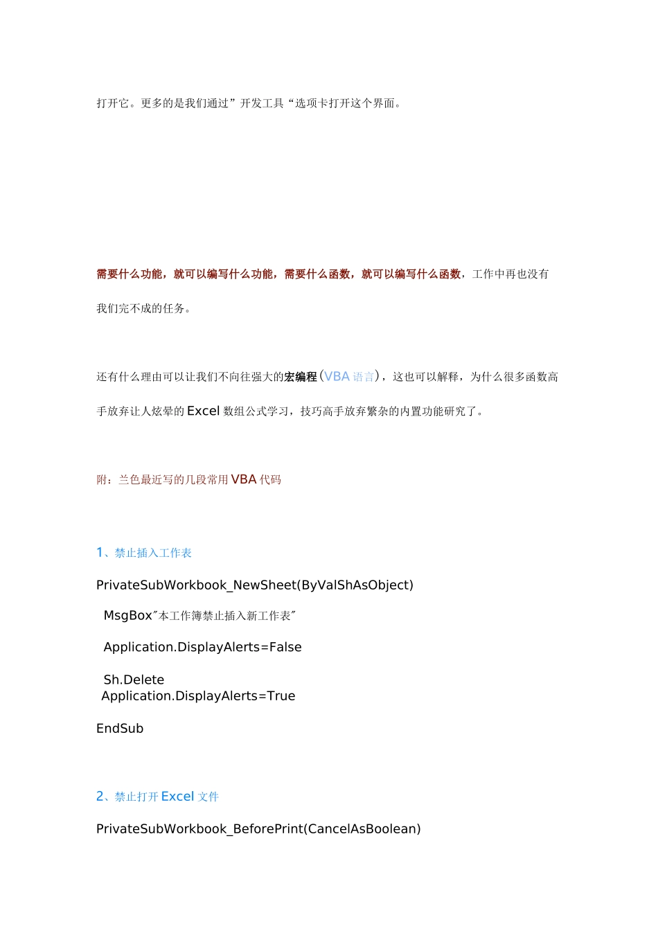 千万别学VBA(宏),我是认真的!_第3页