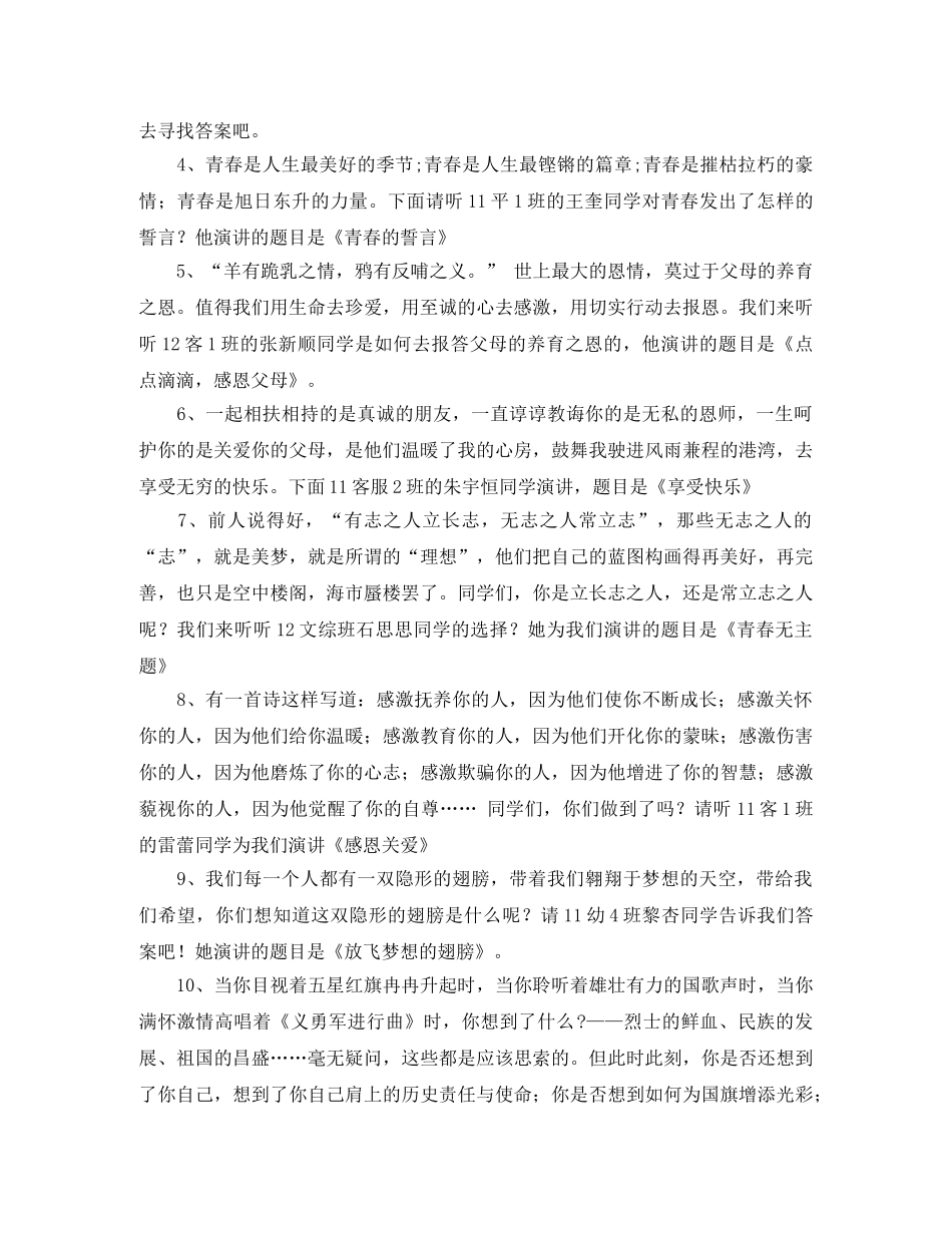 文明风采演讲比赛主持词 _第2页