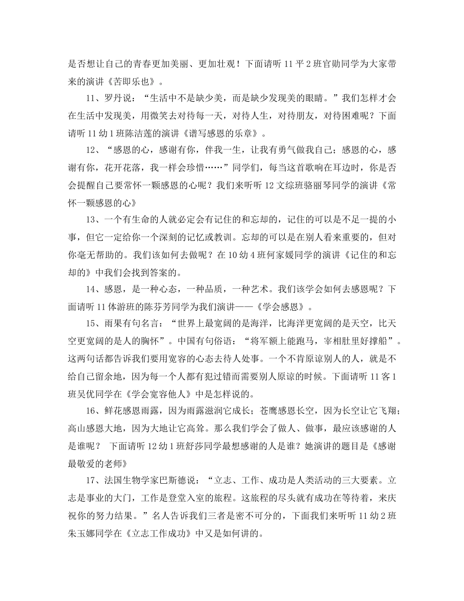 文明风采演讲比赛主持词 _第3页