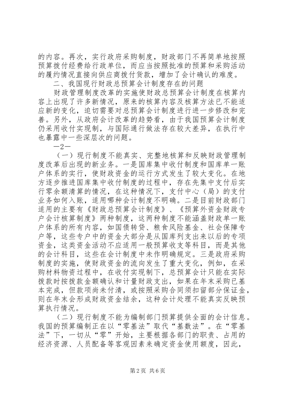 关于改革财政总预算制度的思考_第2页