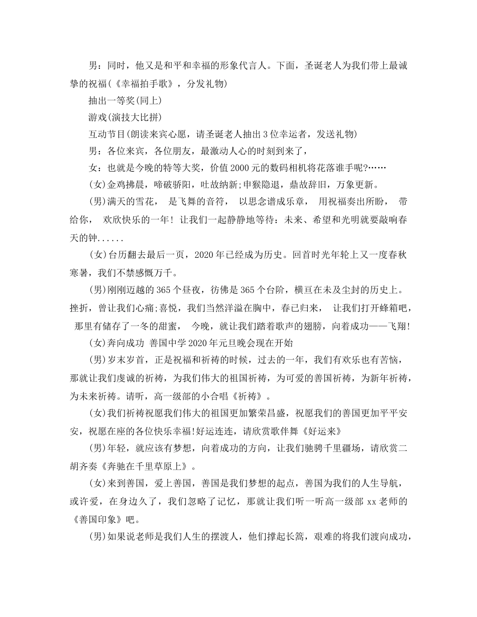 关于大学毕业晚会主持词 _第2页