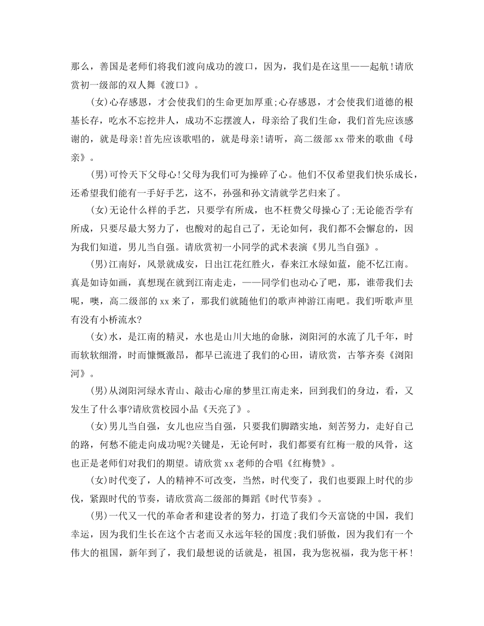 关于大学毕业晚会主持词 _第3页