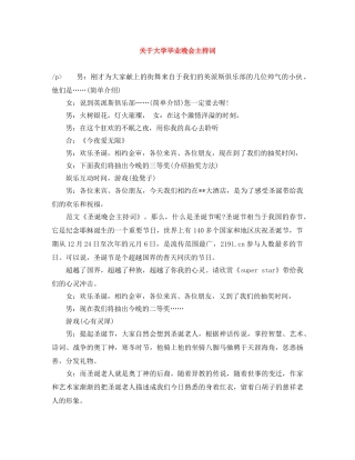 关于大学毕业晚会主持词 