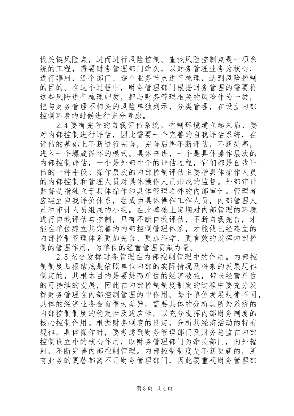 内部控制制度现状与策略_第3页