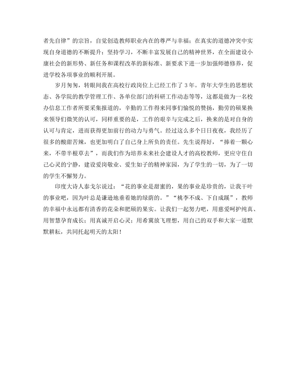 榜样的力量师德演讲稿范文 _第2页