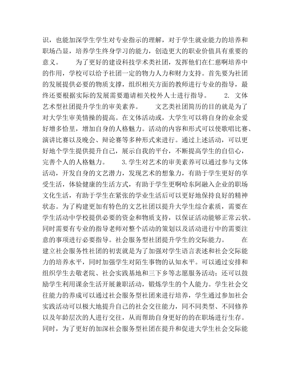 民办院校学生社团对大学生综合素质作用分析 _第2页