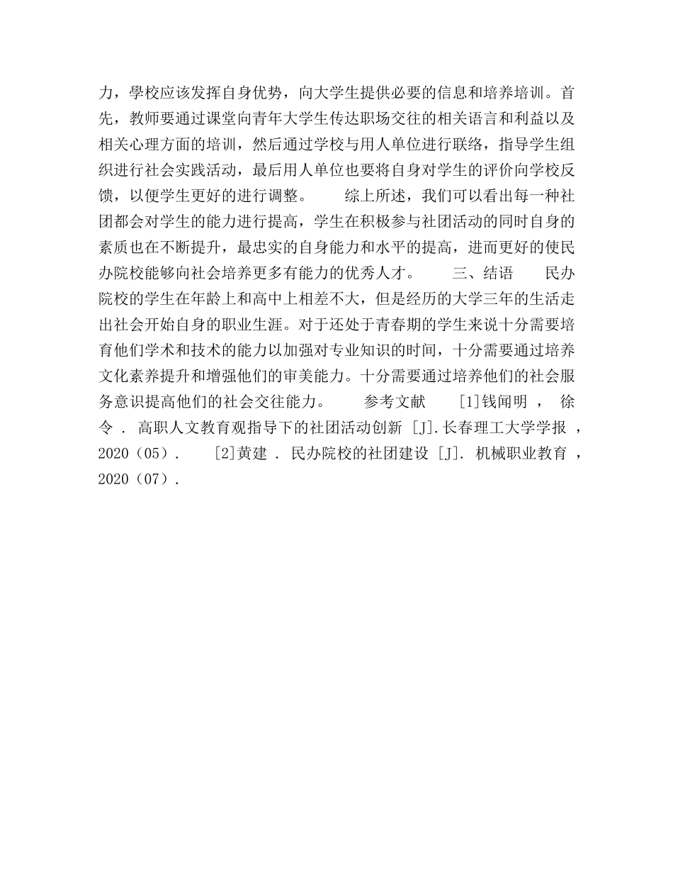民办院校学生社团对大学生综合素质作用分析 _第3页