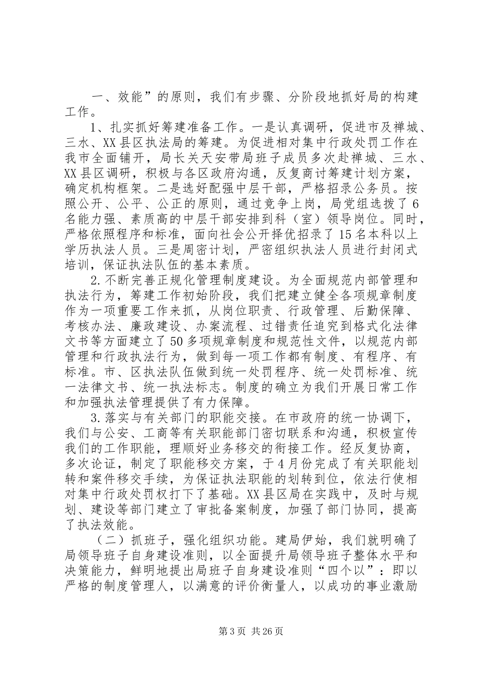 XX年执法局工作总结范文4篇_第3页