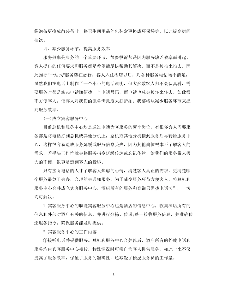 酒店服务员下半年工作计划_第3页