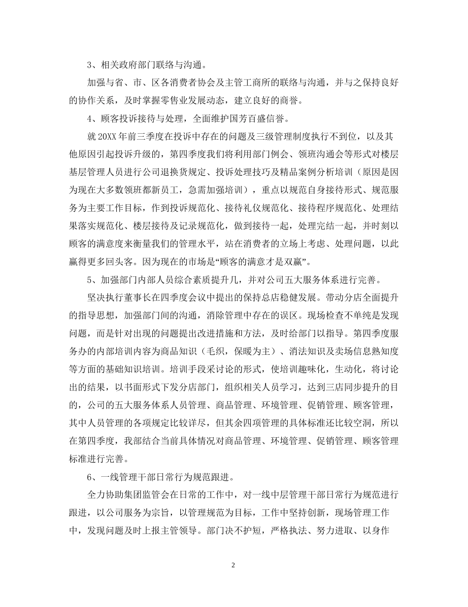 客服工作计划范文【推荐】_第2页