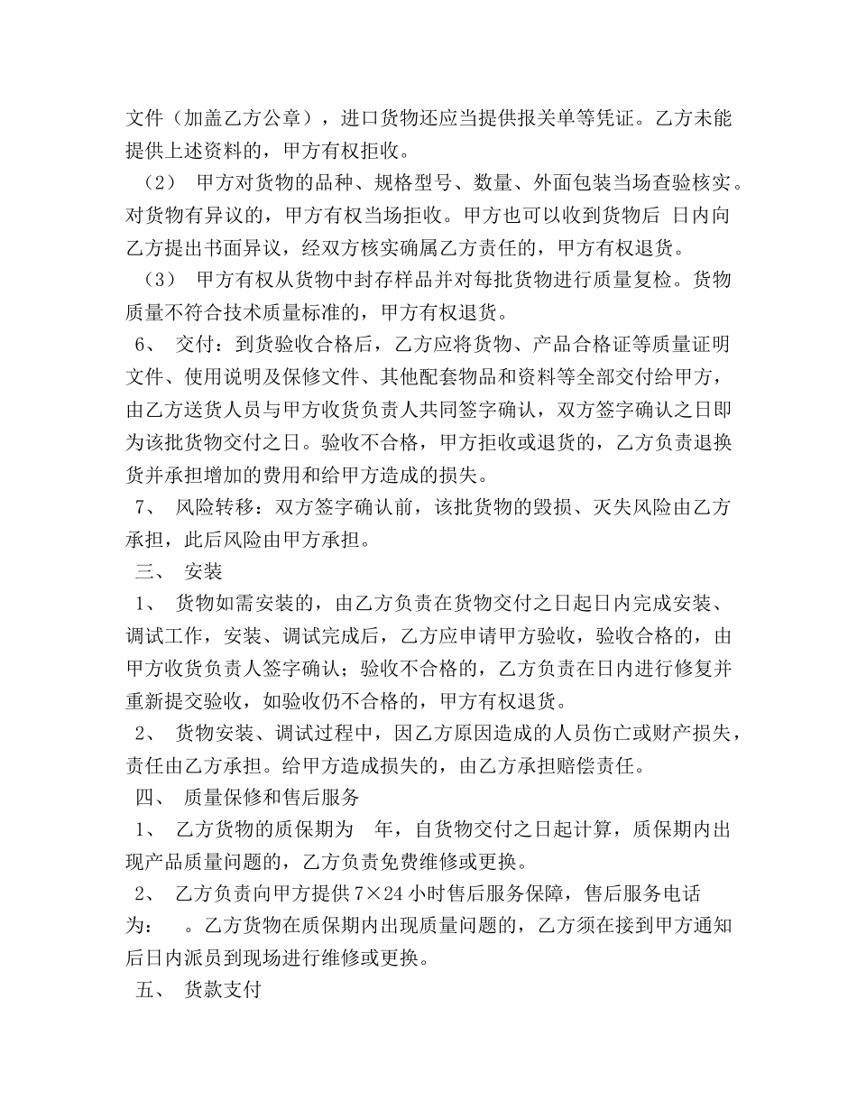 供货协议书范本 _第2页