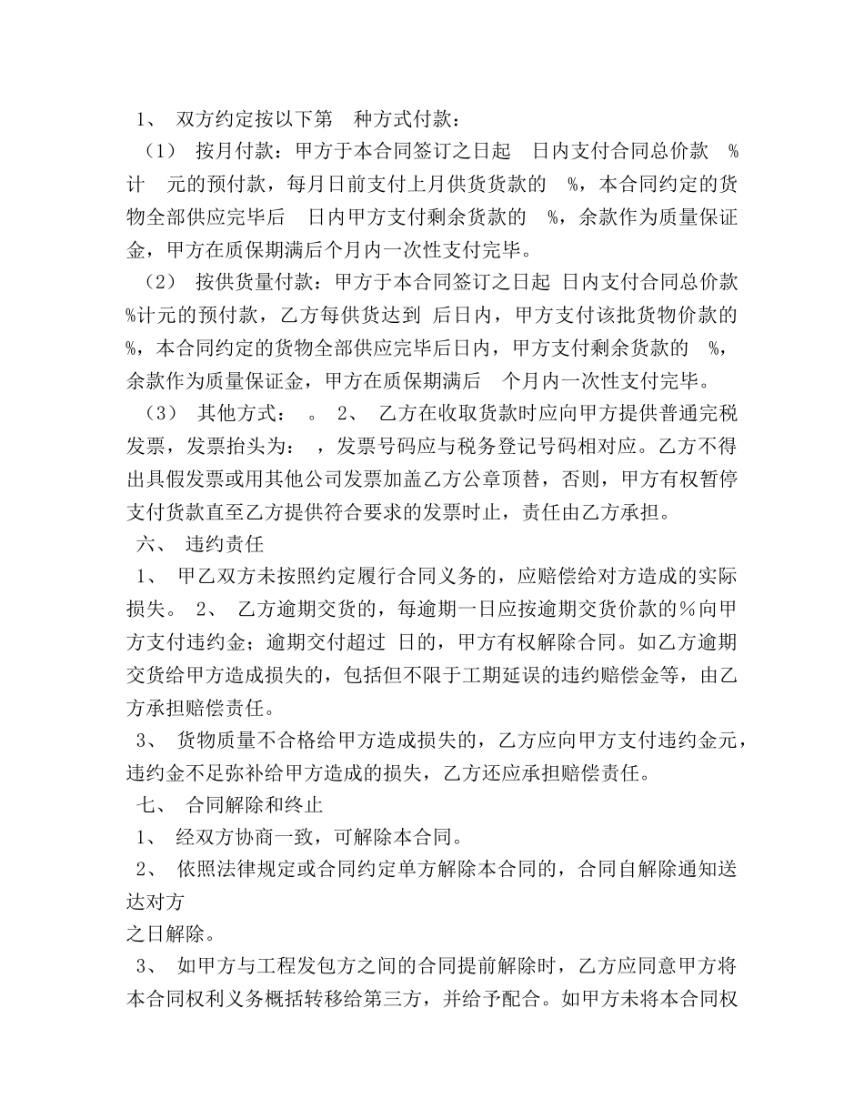 供货协议书范本 _第3页