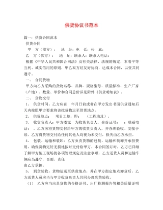 供货协议书范本 