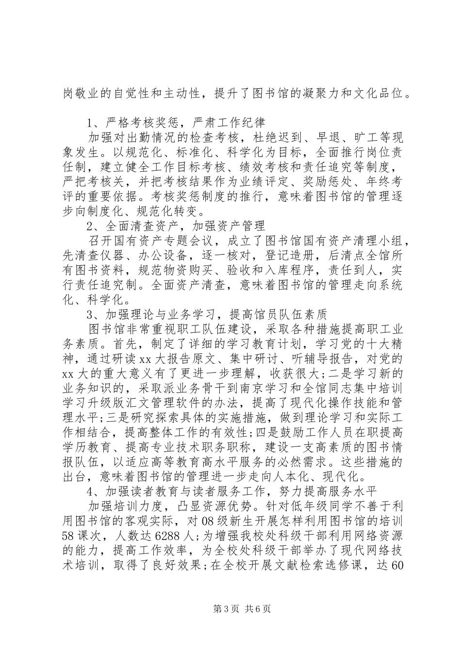 XX年图书馆XX年终总结范文_第3页