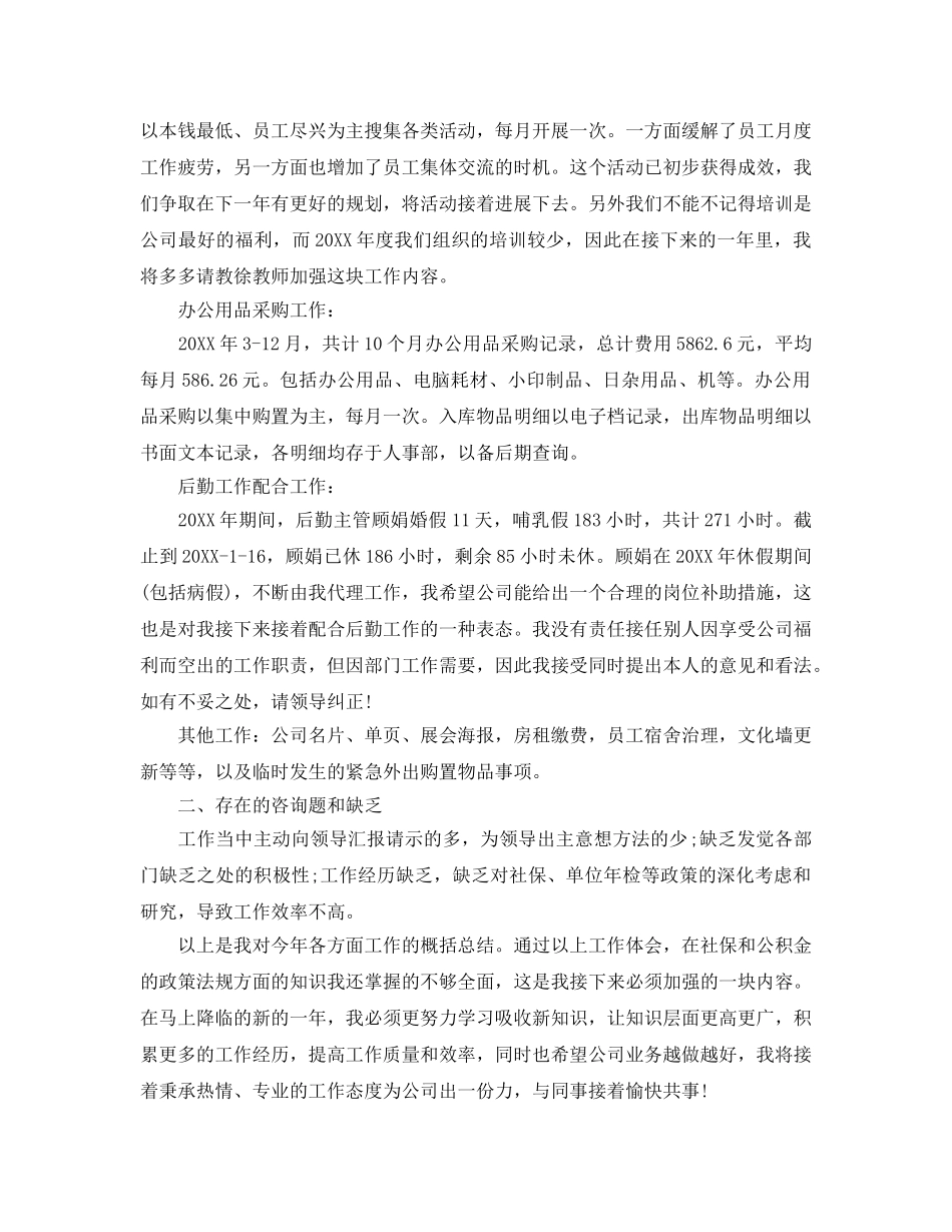 人事工作自我参考总结范文（通用） _第2页