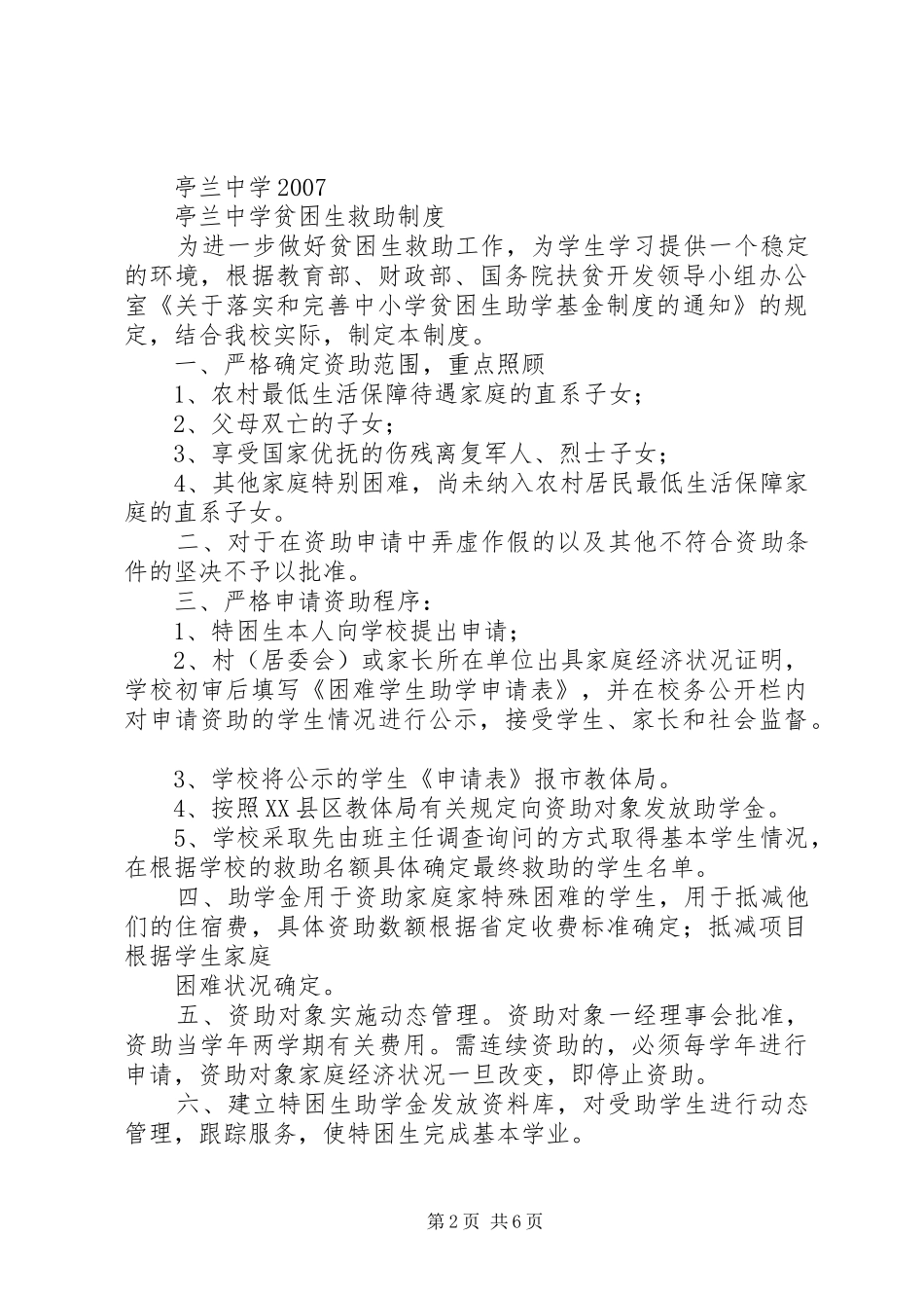 法制教育工作制度_第2页