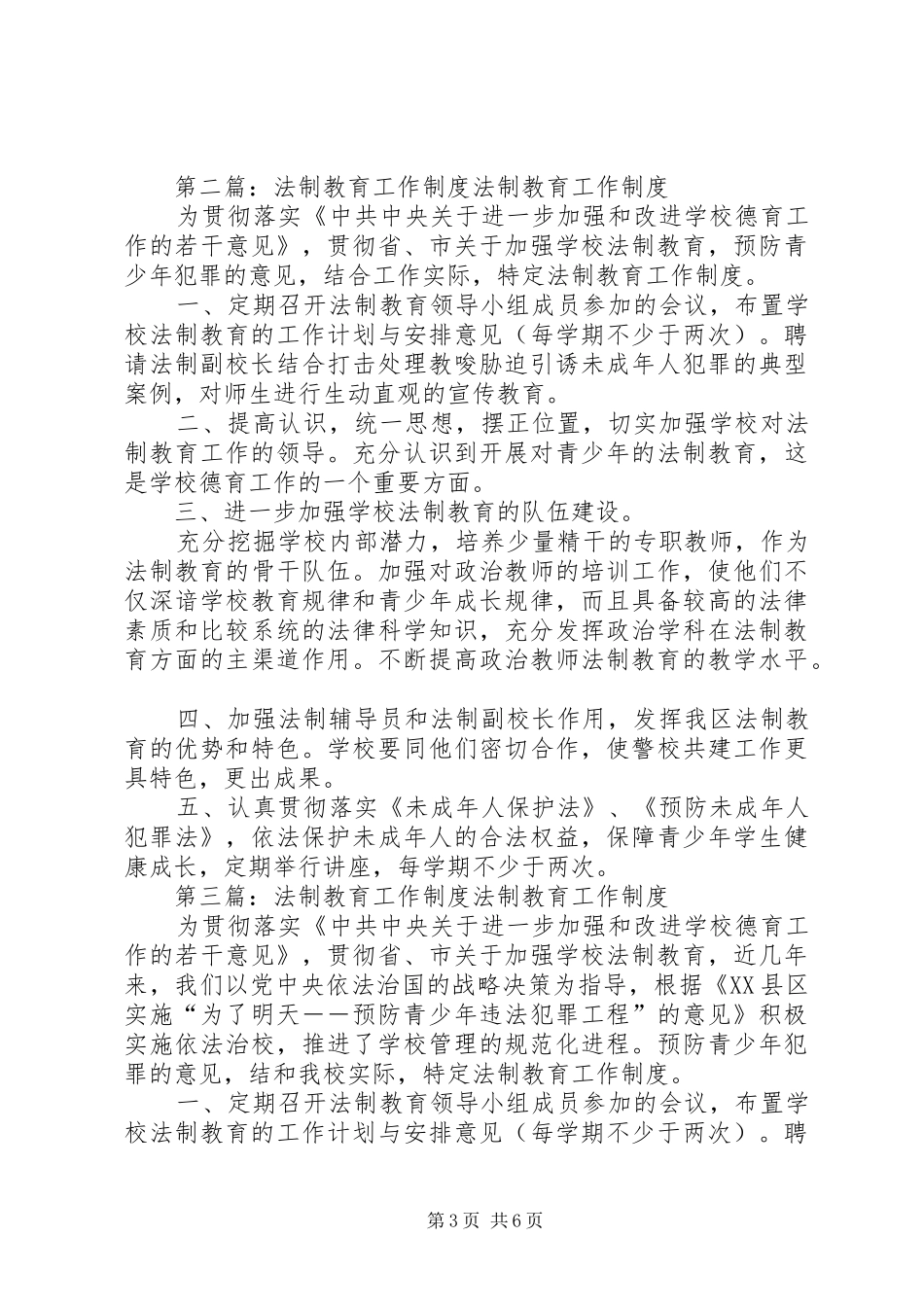 法制教育工作制度_第3页