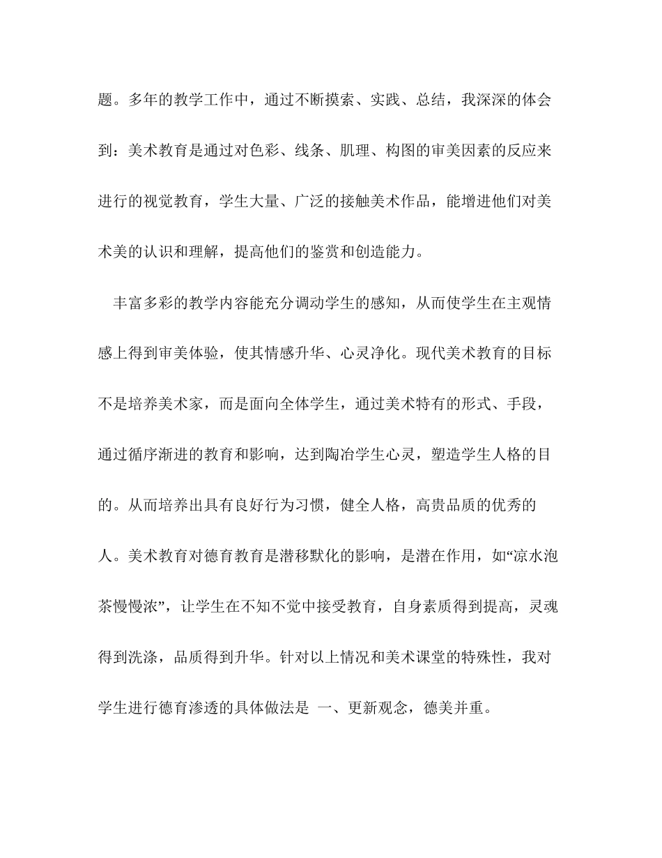 美术老师德育工作计划_第2页