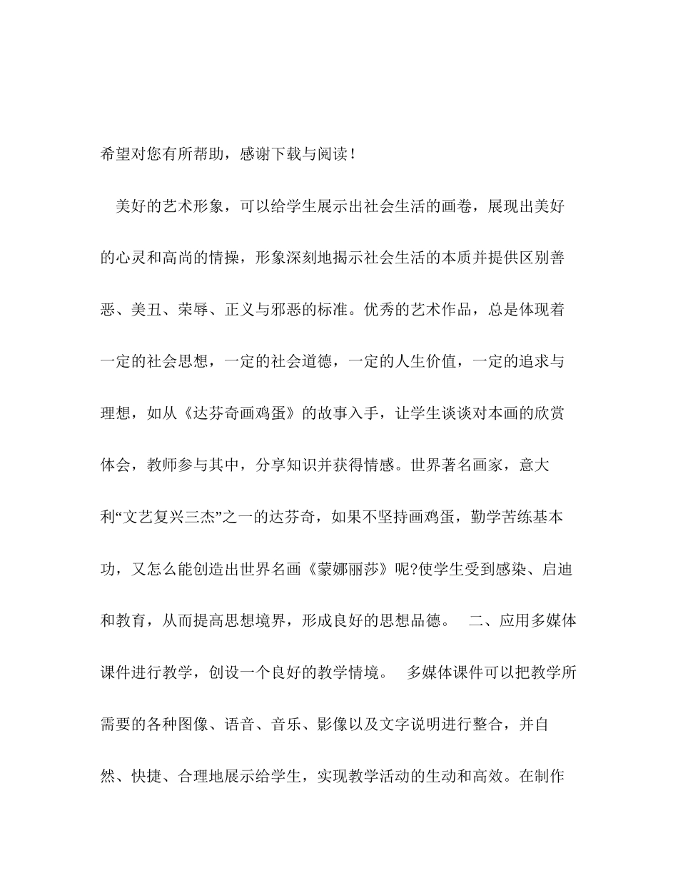 美术老师德育工作计划_第3页