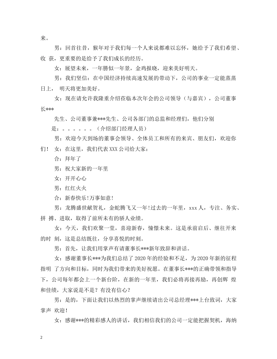 西安东华软件有限公司2024年年会主持词 _第2页