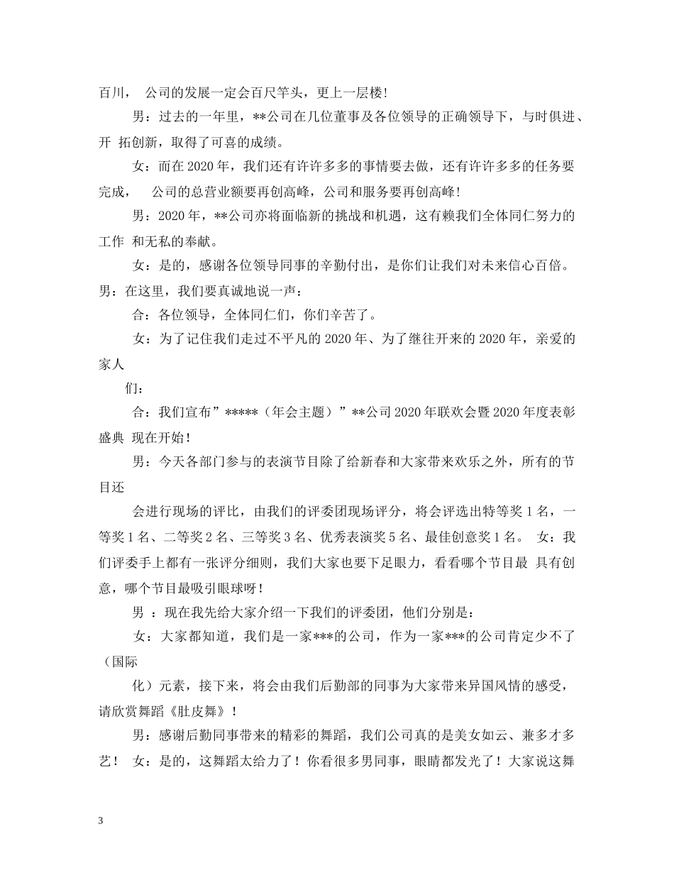 西安东华软件有限公司2024年年会主持词 _第3页